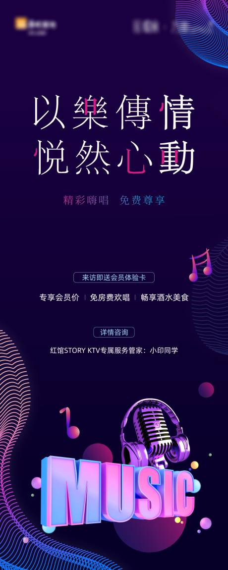 源文件下载【地产ktv音乐活动单图展架】编号：21910013860339901