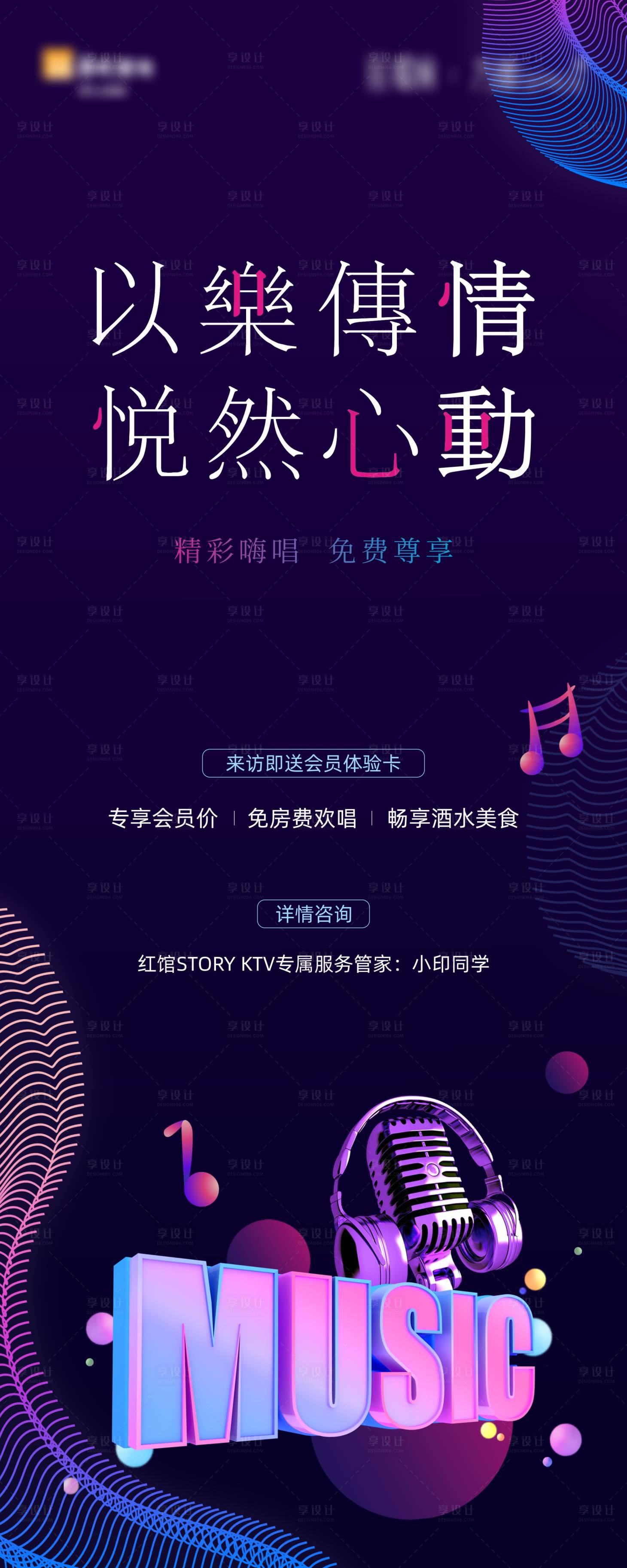 源文件下载【地产ktv音乐活动单图展架】编号：21910013860339901