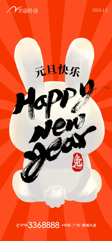 源文件下载【元旦新年海报】编号：84870013906051844