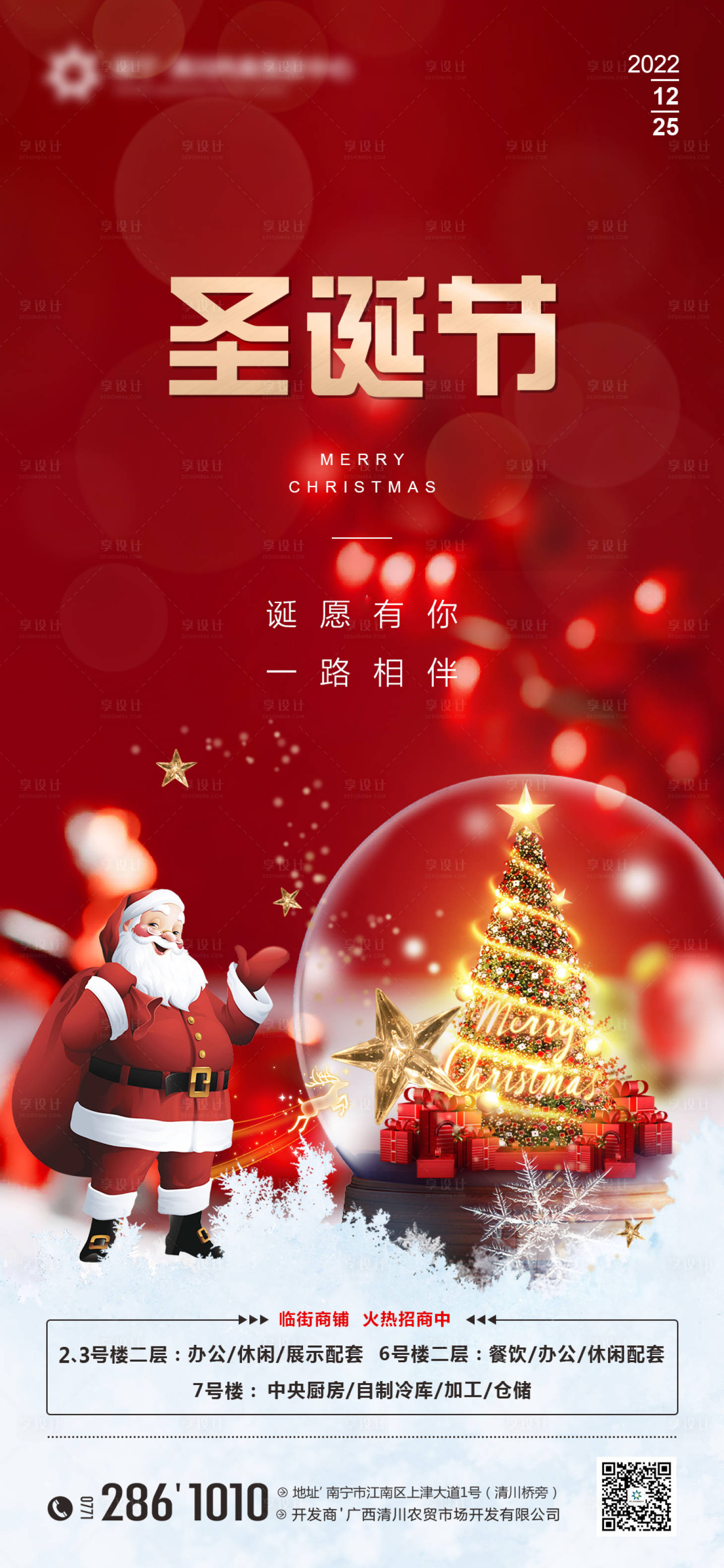 源文件下载【享设计】搜索编号：32700013892528439【地产圣诞节海报】