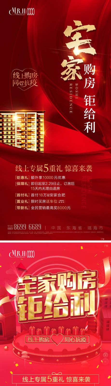源文件下载【享设计】搜索编号：61200013735371739【红色促销海报】