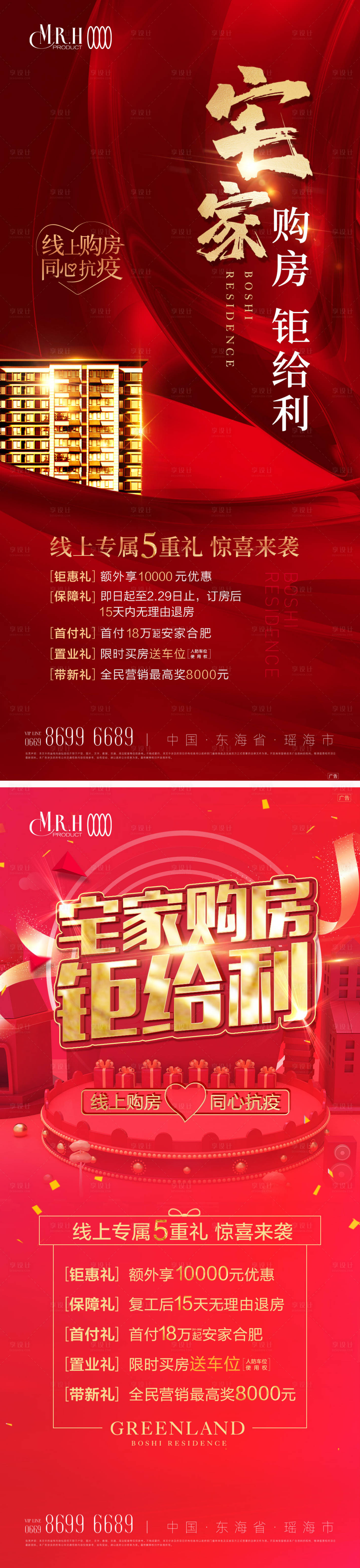 源文件下载【享设计】搜索编号：61200013735371739【红色促销海报】