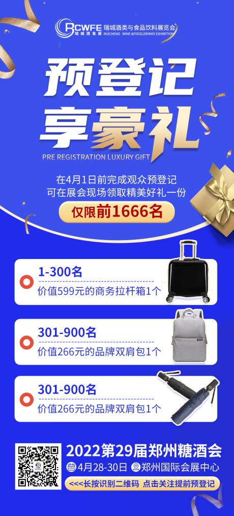 源文件下载【享设计】搜索编号：42500013735921342【登记享豪礼蓝金海报】