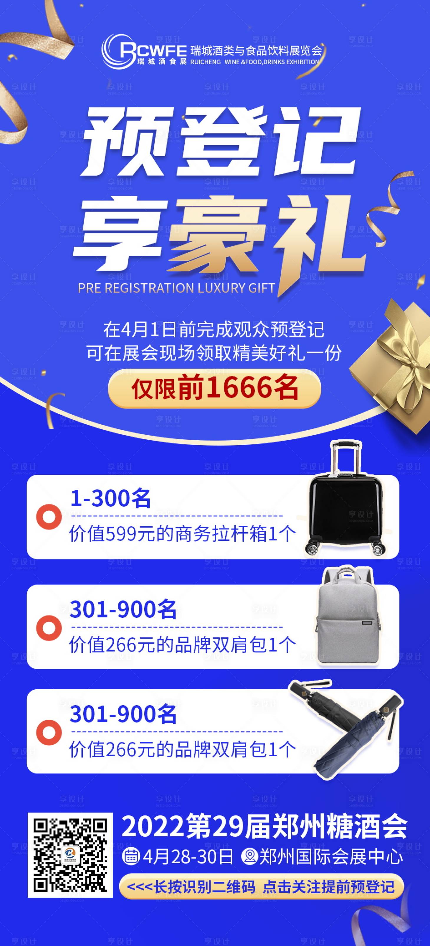 源文件下載【享設計】搜索編號：42500013735921342【登記享豪禮藍金海報】