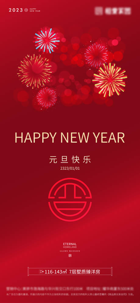 源文件下載【元旦新年跨年海報】編號：34220013972772140