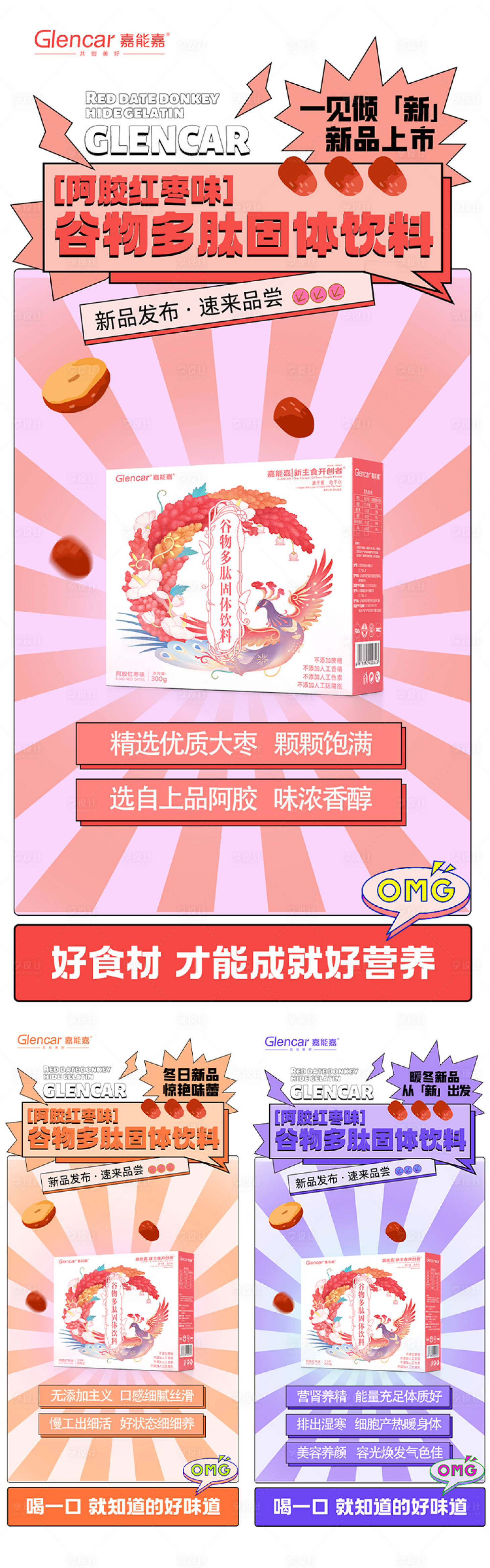 源文件下载【享设计】搜索编号：74120013985973790【减肥代餐产品海报】