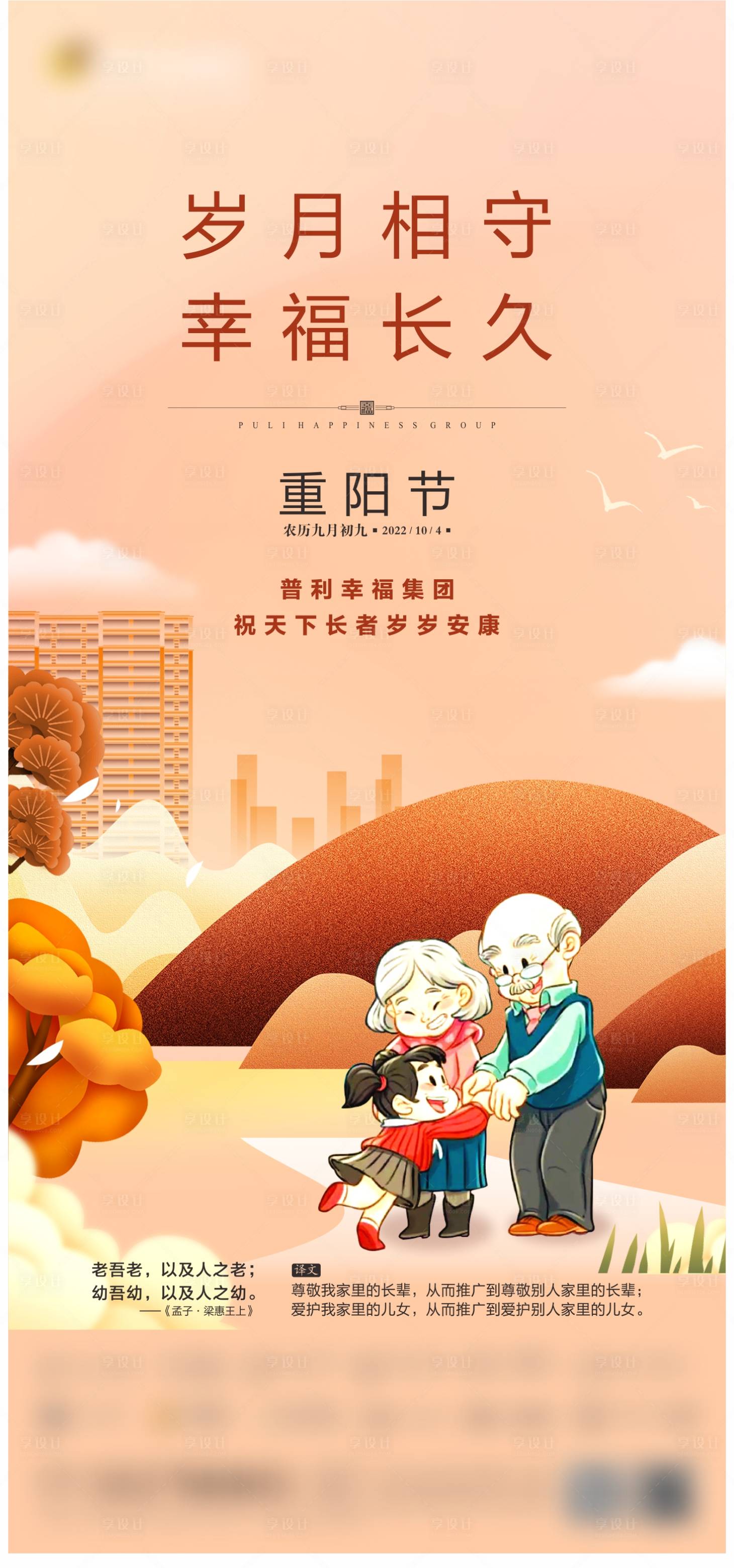 源文件下载【享设计】搜索编号：97250013671989256【重阳节海报】