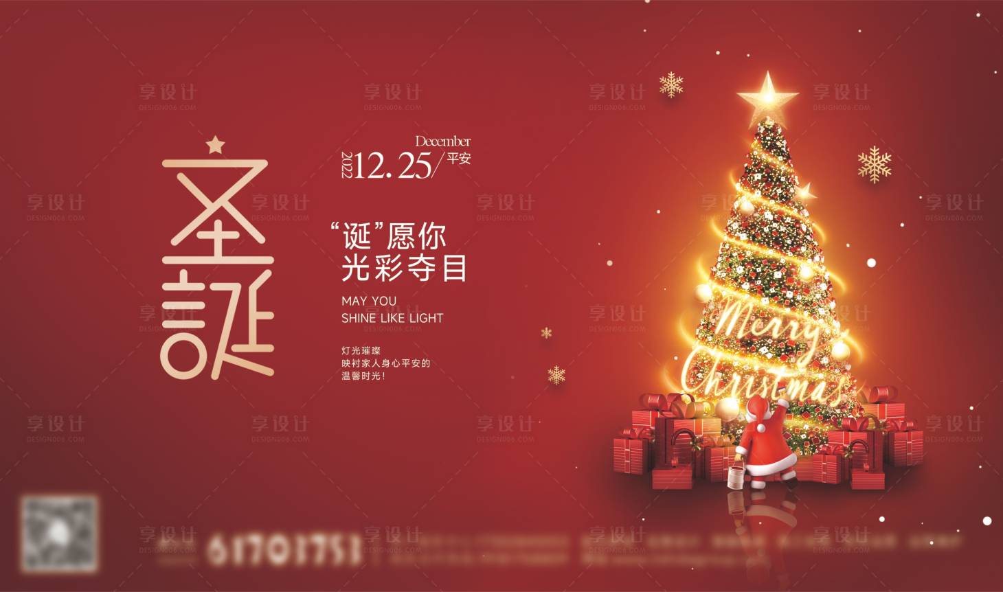 源文件下載【享設計】搜索編號：85430013942739561【溫馨圣誕樹圣誕節平安夜海報】
