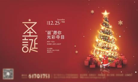 编号：20221221145736911【享设计】源文件下载-温馨圣诞树圣诞节平安夜海报
