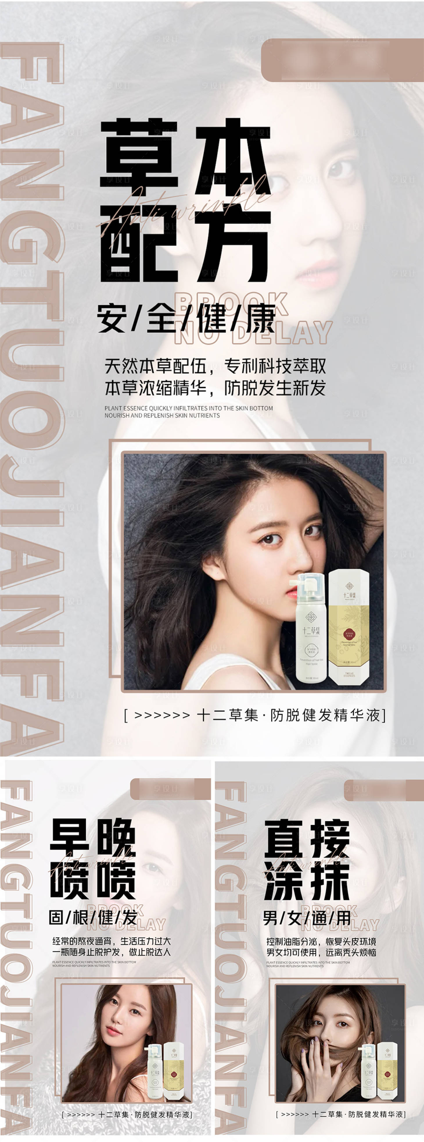 源文件下载【享设计】搜索编号：75990013667419733【微商洗发露产品系列海报】
