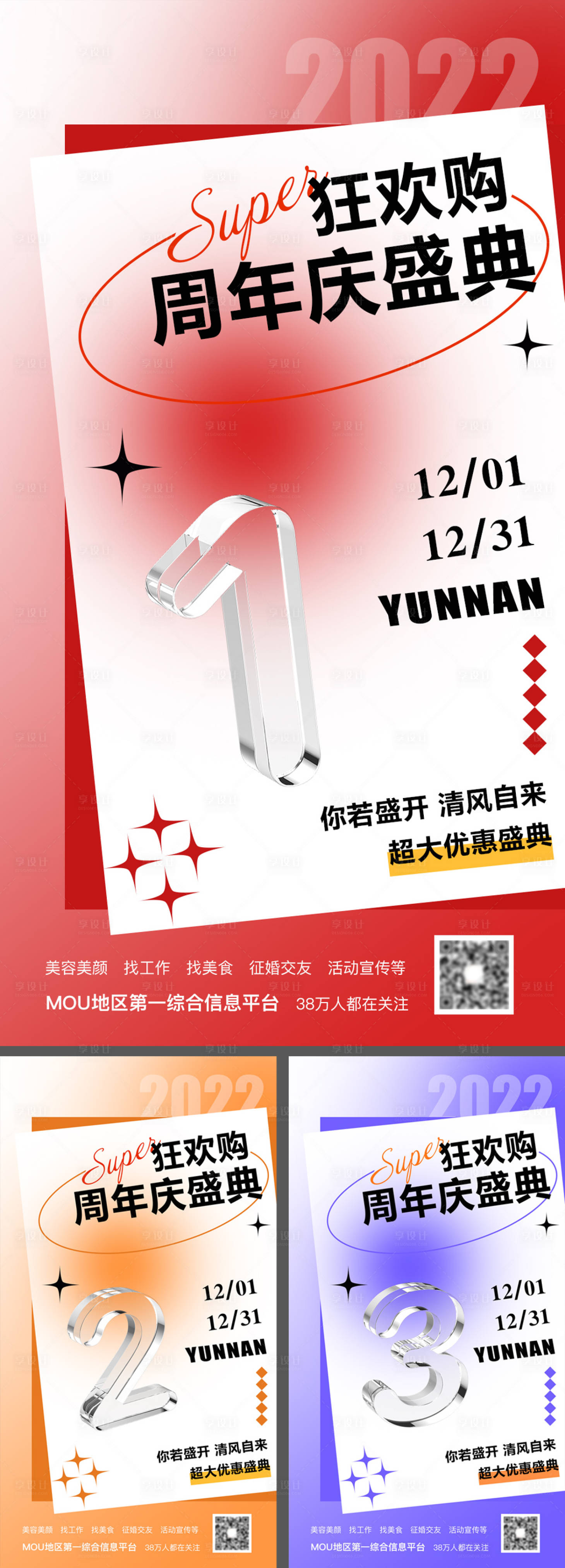 源文件下载【享设计】搜索编号：32540013763134795【医美地产周年庆海报】