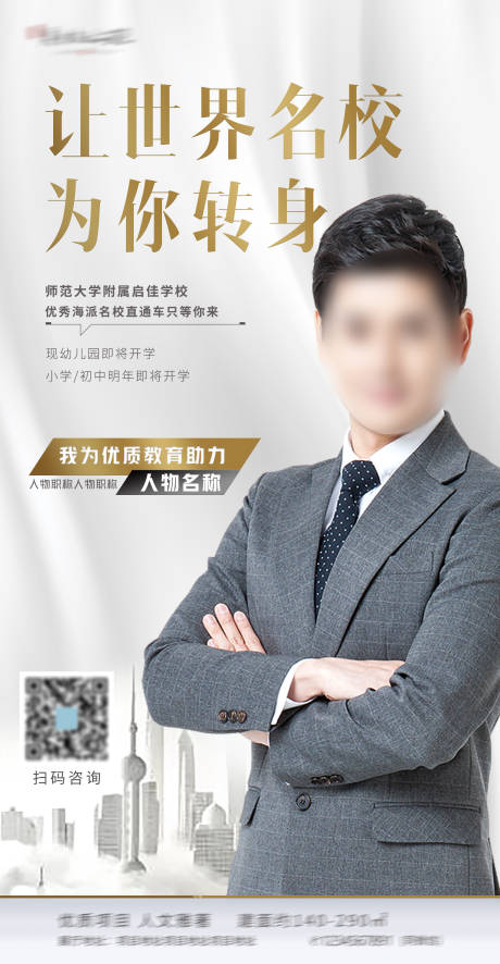 源文件下载【人物代言海报】编号：99450013964721309