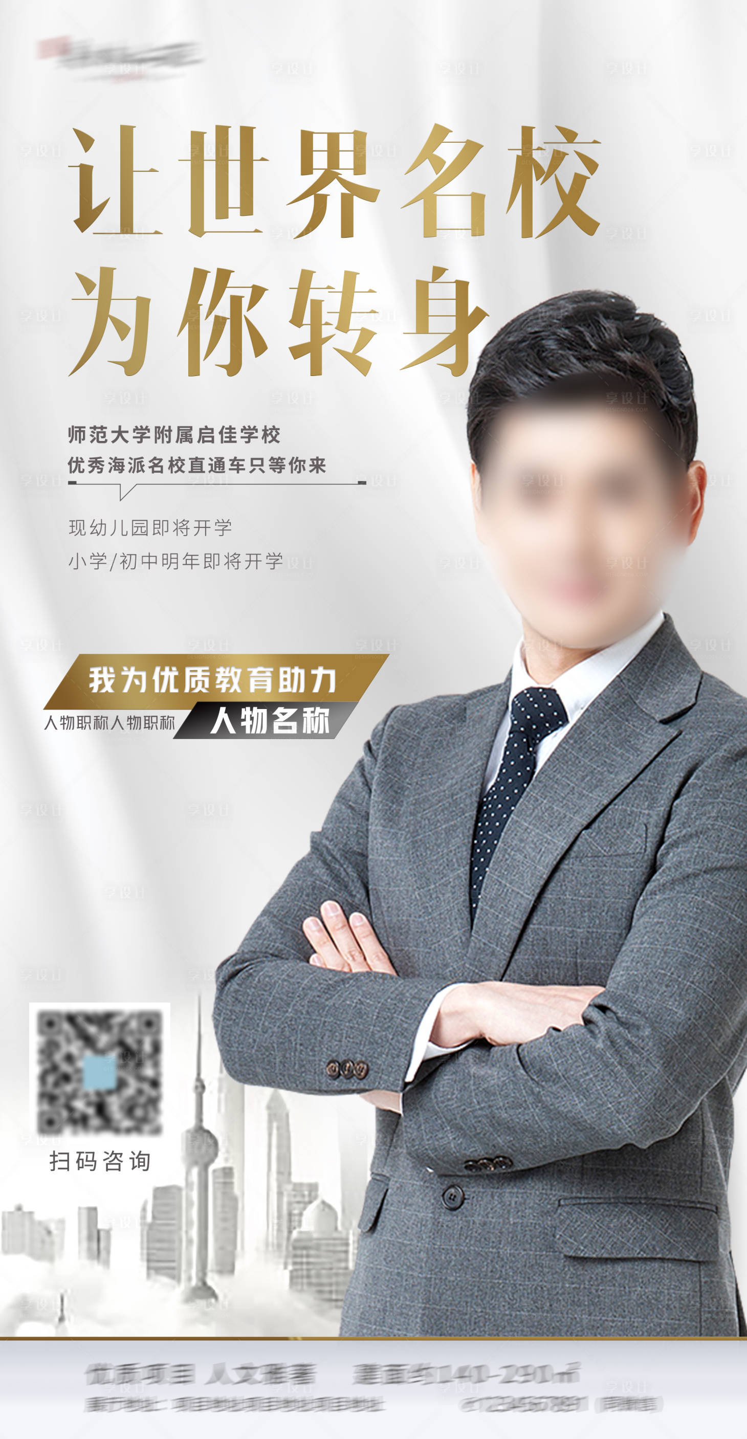 源文件下載【享設計】搜索編號：99450013964721309【人物代言海報】