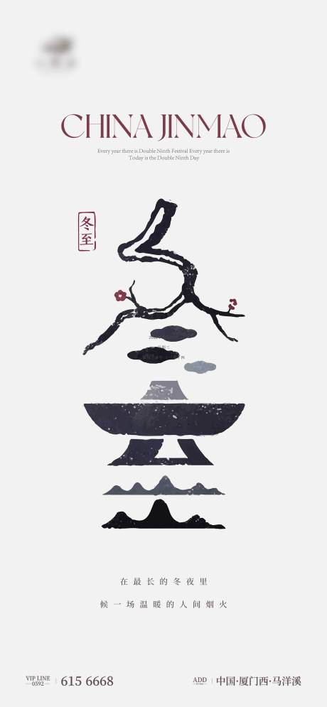 源文件下载【享设计】搜索编号：28070013864442645【冬至节气单图】