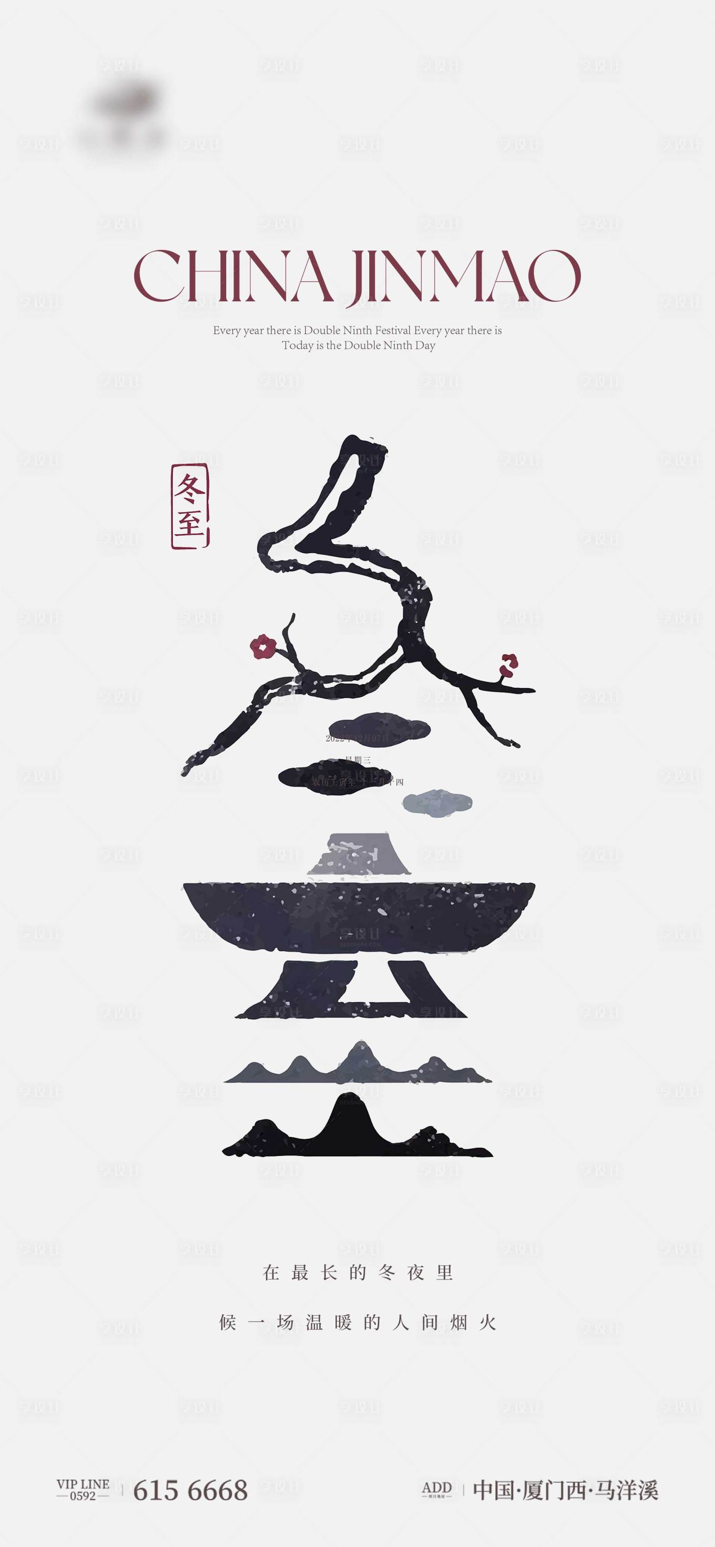 源文件下载【享设计】搜索编号：28070013864442645【冬至节气单图】