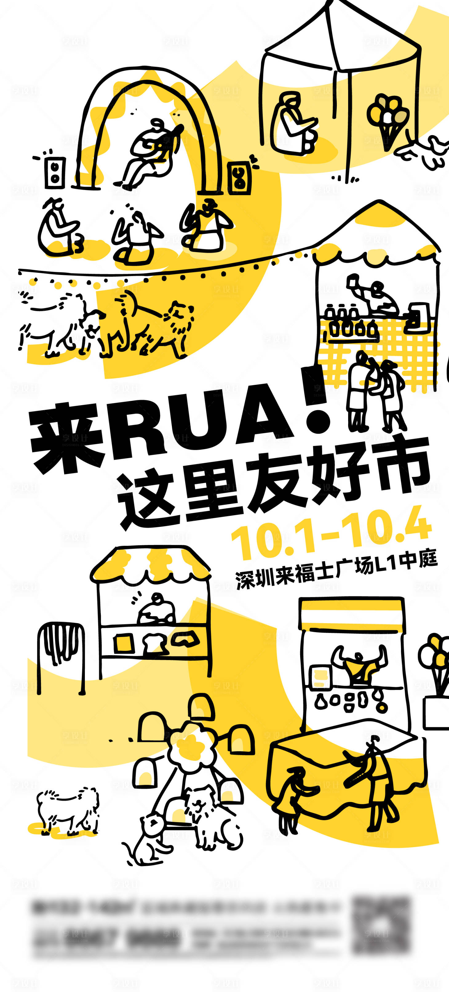 源文件下载【地产市集海报】编号：86640013851323282