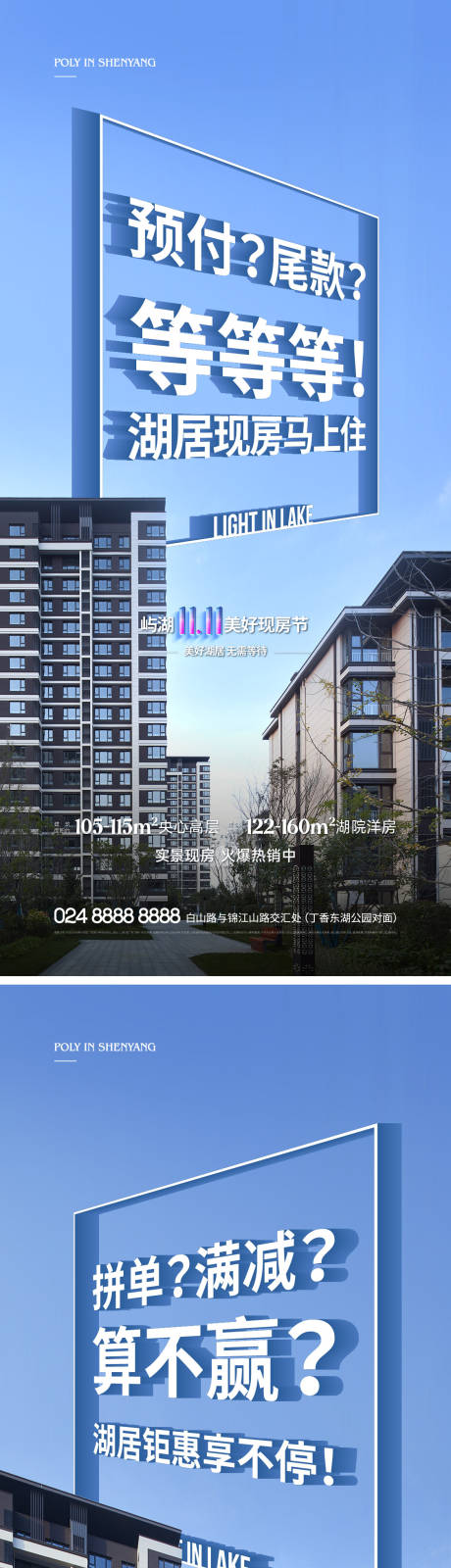 源文件下载【地产促销大字报系列海报】编号：79760013968979471