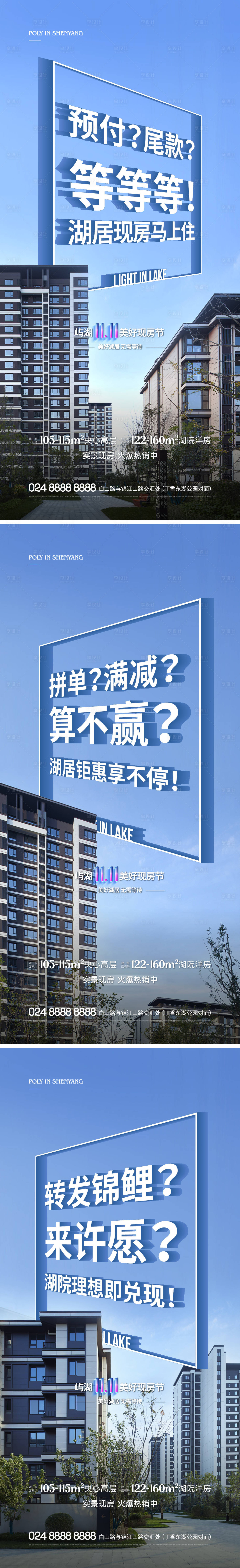源文件下载【地产促销大字报系列海报】编号：79760013968979471