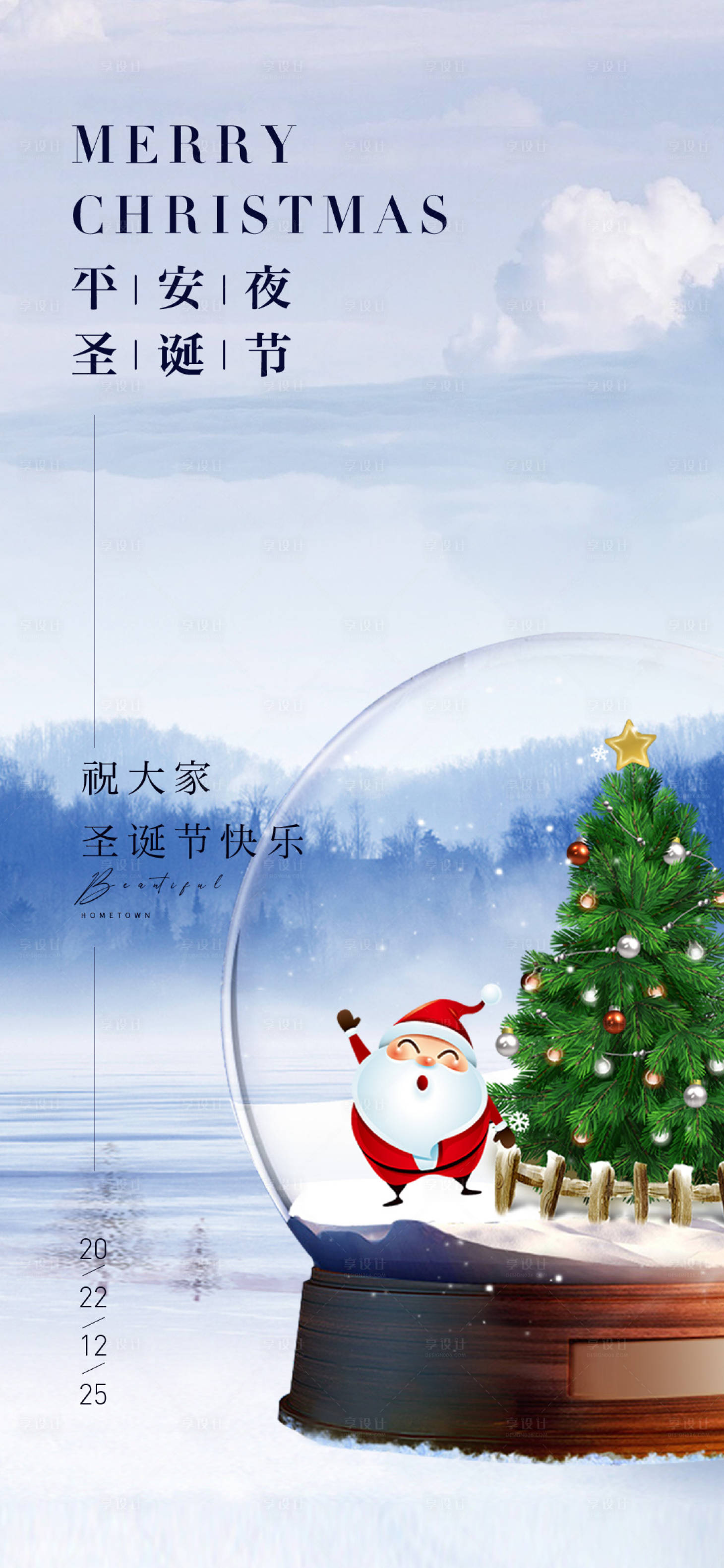 源文件下载【圣诞节海报】编号：35610013816649826