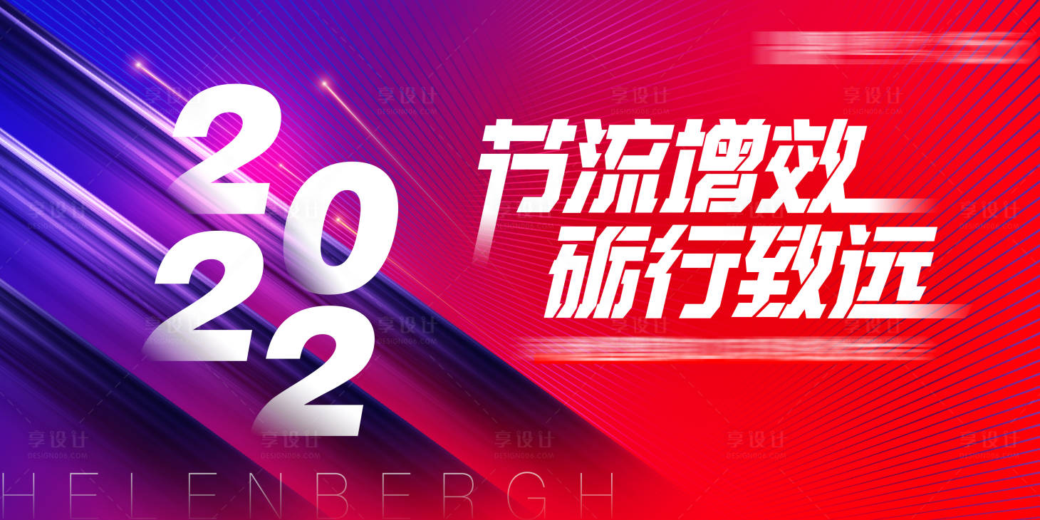 源文件下载【享设计】搜索编号：63240013846716313【年会展板】