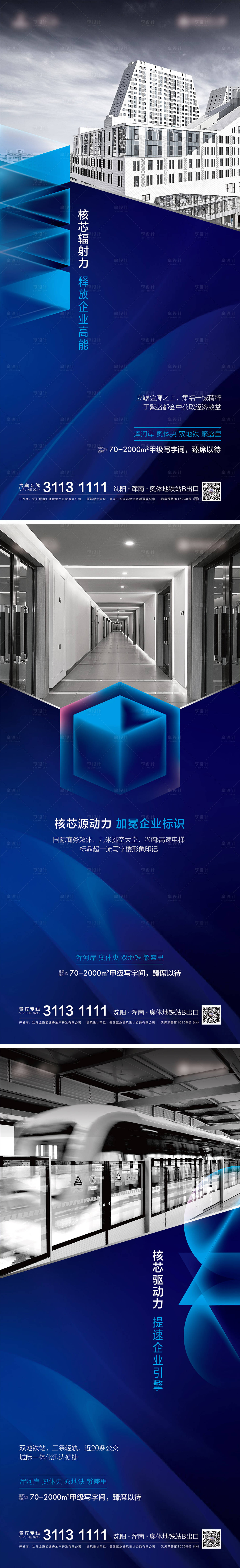 源文件下載【享設計】搜索編號：24350013784867297【寫字樓海報】