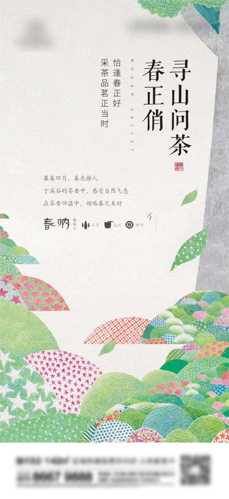 地产茶叶刷屏