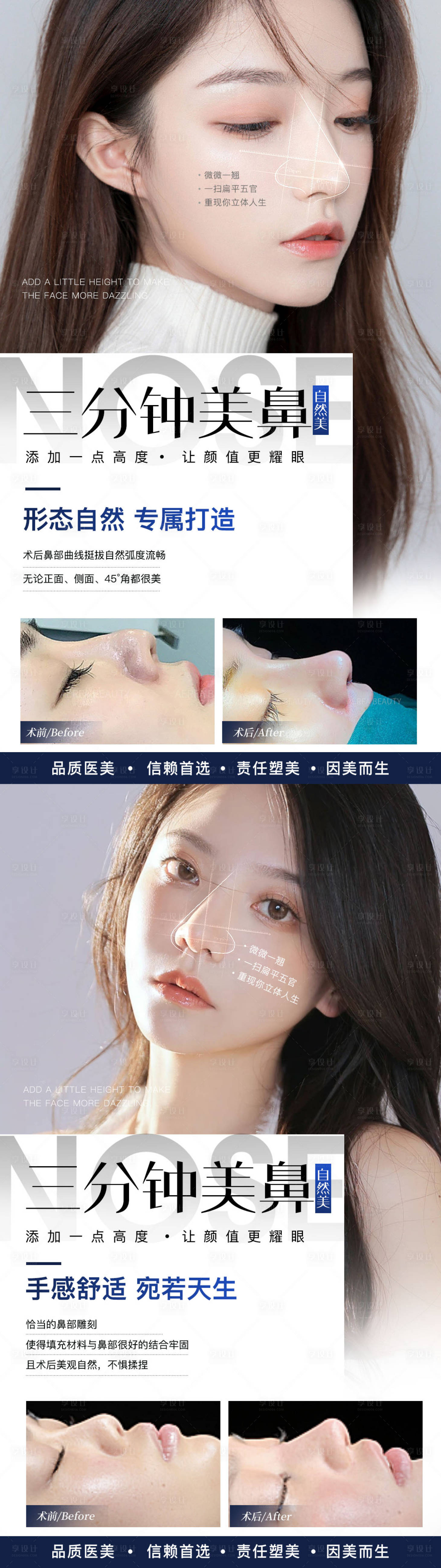 源文件下載【享設計】搜索編號：46120013700318995【醫美鼻綜合案例系列海報】