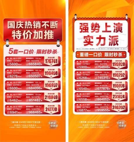 源文件下载【海报】编号：31360013671869661