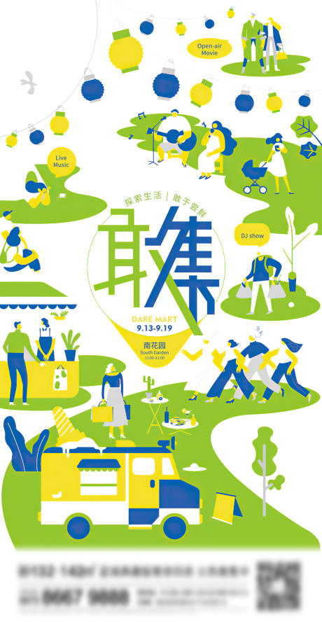 源文件下载【地产市集扁平化刷屏海报】编号：59740013857772689