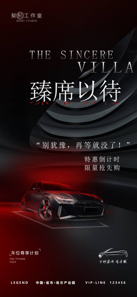 源文件下载【房地产车位价值点海报】编号：83360013694637863