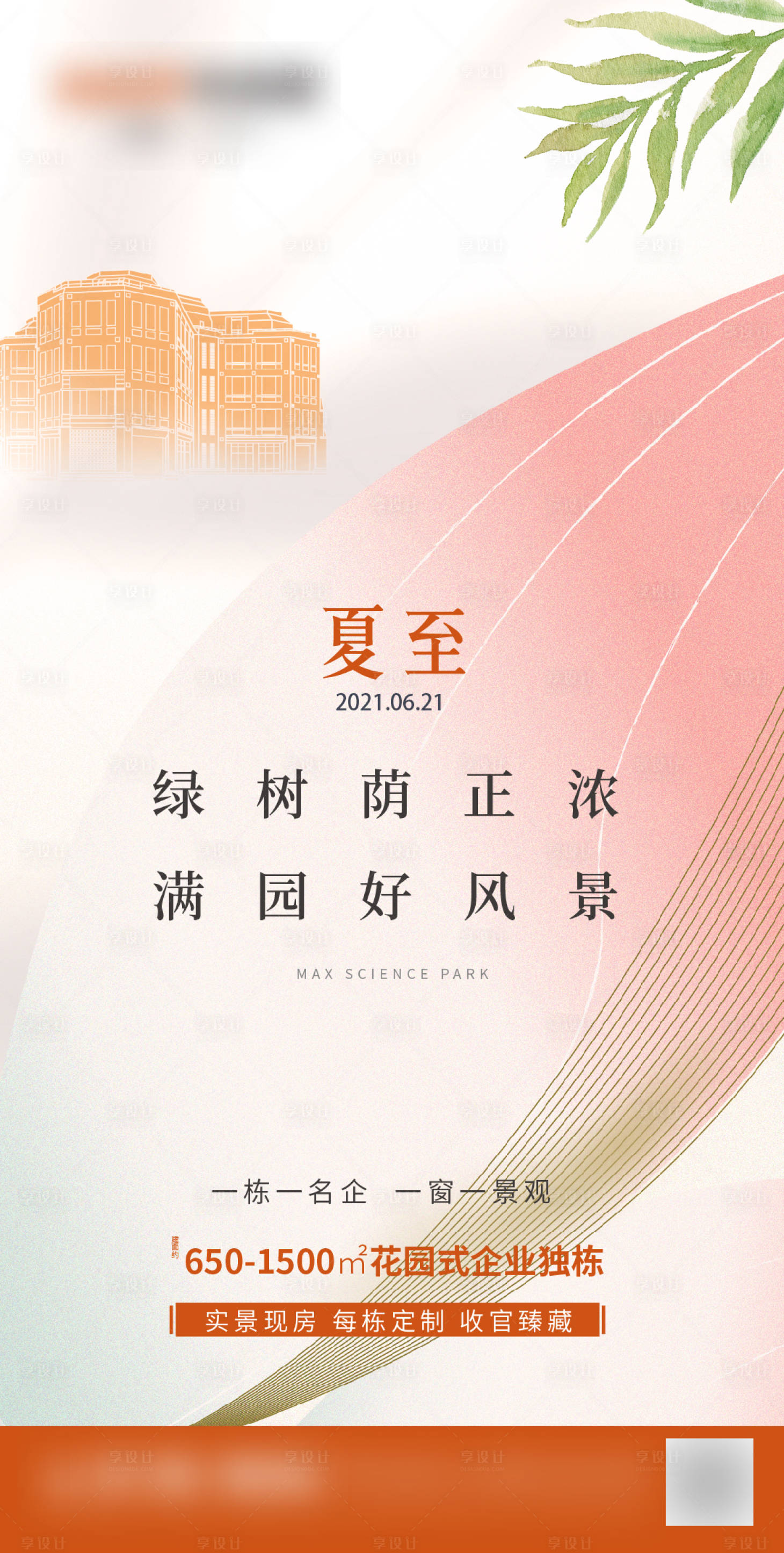 源文件下载【享设计】搜索编号：61160013935983459【夏至海报】