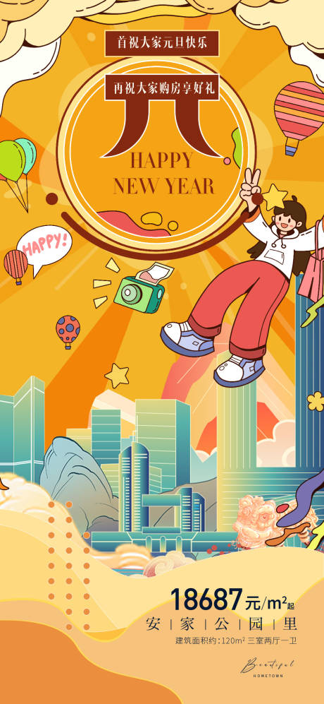 源文件下載【元旦特價房海報】編號：93590013924932675