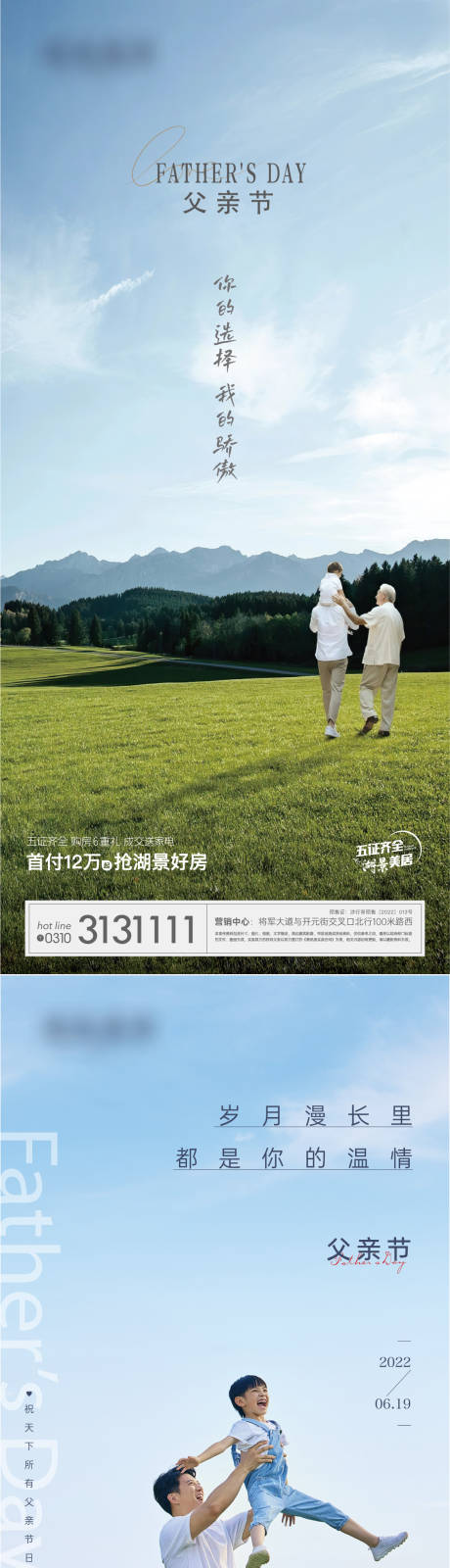 源文件下载【父亲节单图】编号：11660013647804819