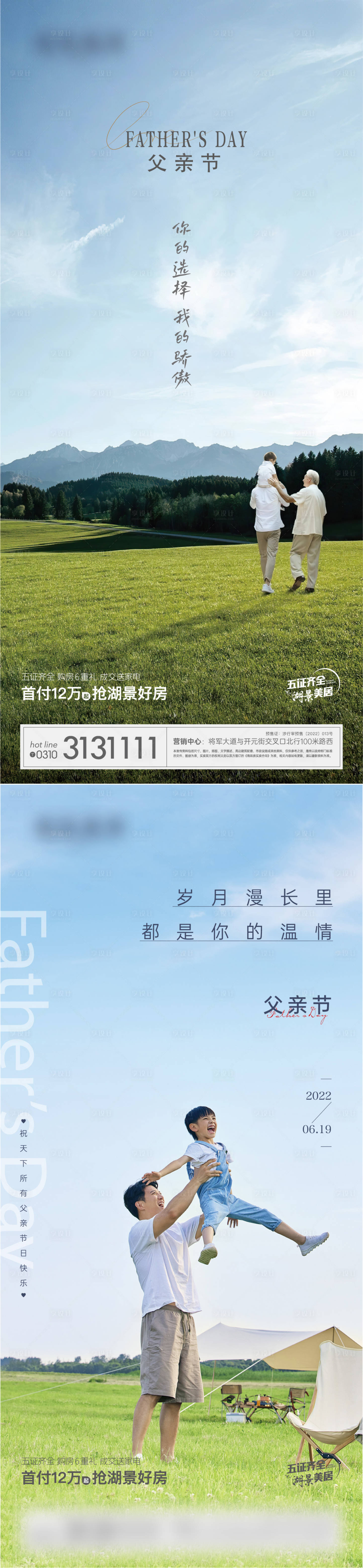 源文件下载【父亲节单图】编号：11660013647804819