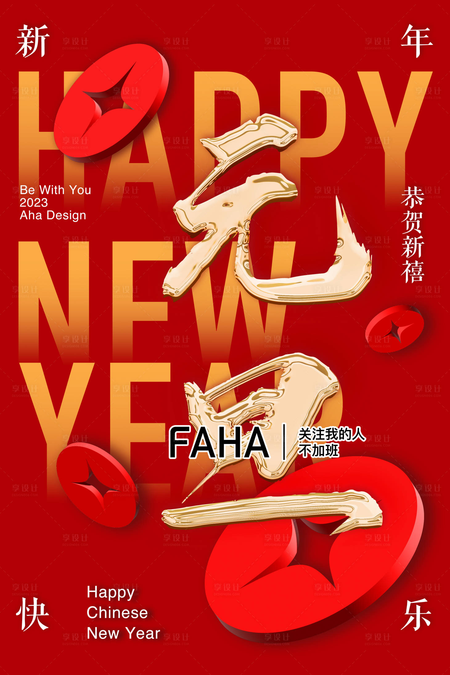 源文件下載【2023年元旦新年海報】編號：63790013936877428