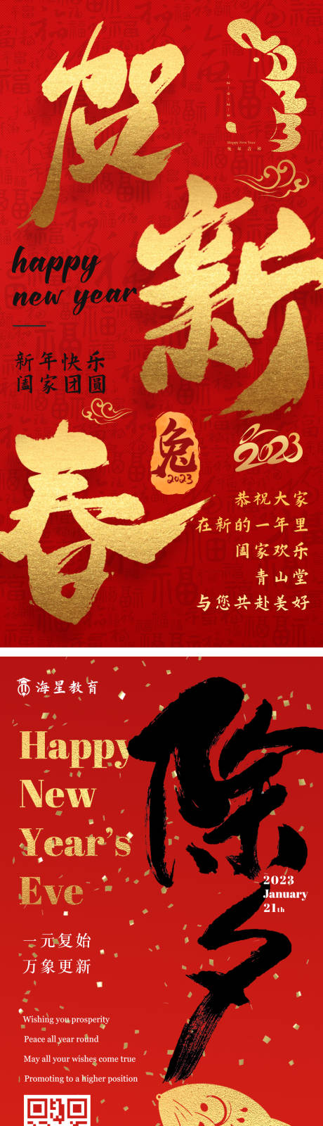 源文件下载【新春除夕海报】编号：25940014017227504