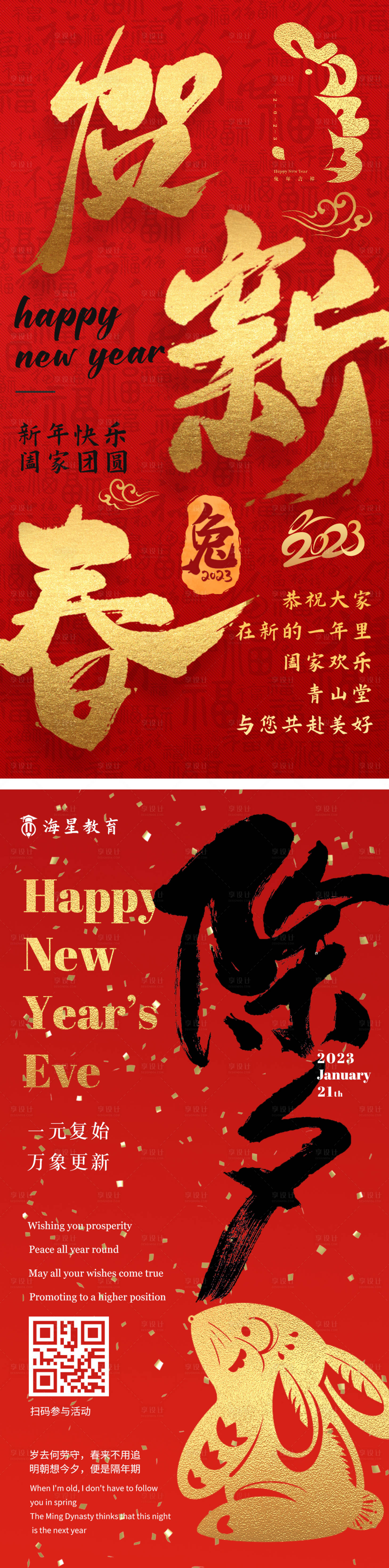 源文件下载【新春除夕海报】编号：25940014017227504