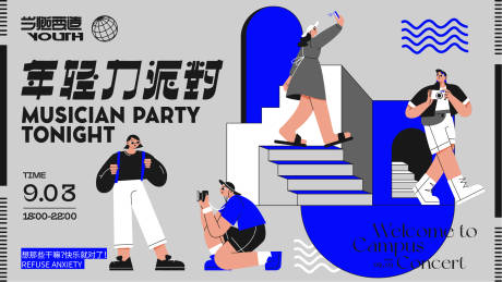 源文件下载【青年派对展板 】编号：17660014037602728
