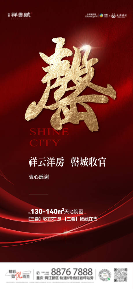 源文件下载【地产热销人气售罄海报】编号：46860013760327117