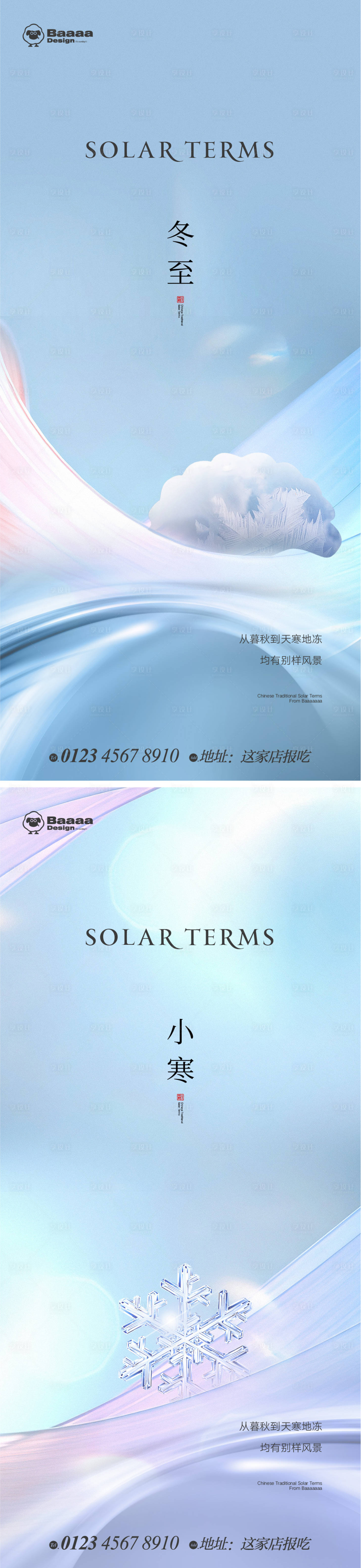 源文件下載【享設計】搜索編號：28780013878374528【冬至小寒肌理節氣單圖】
