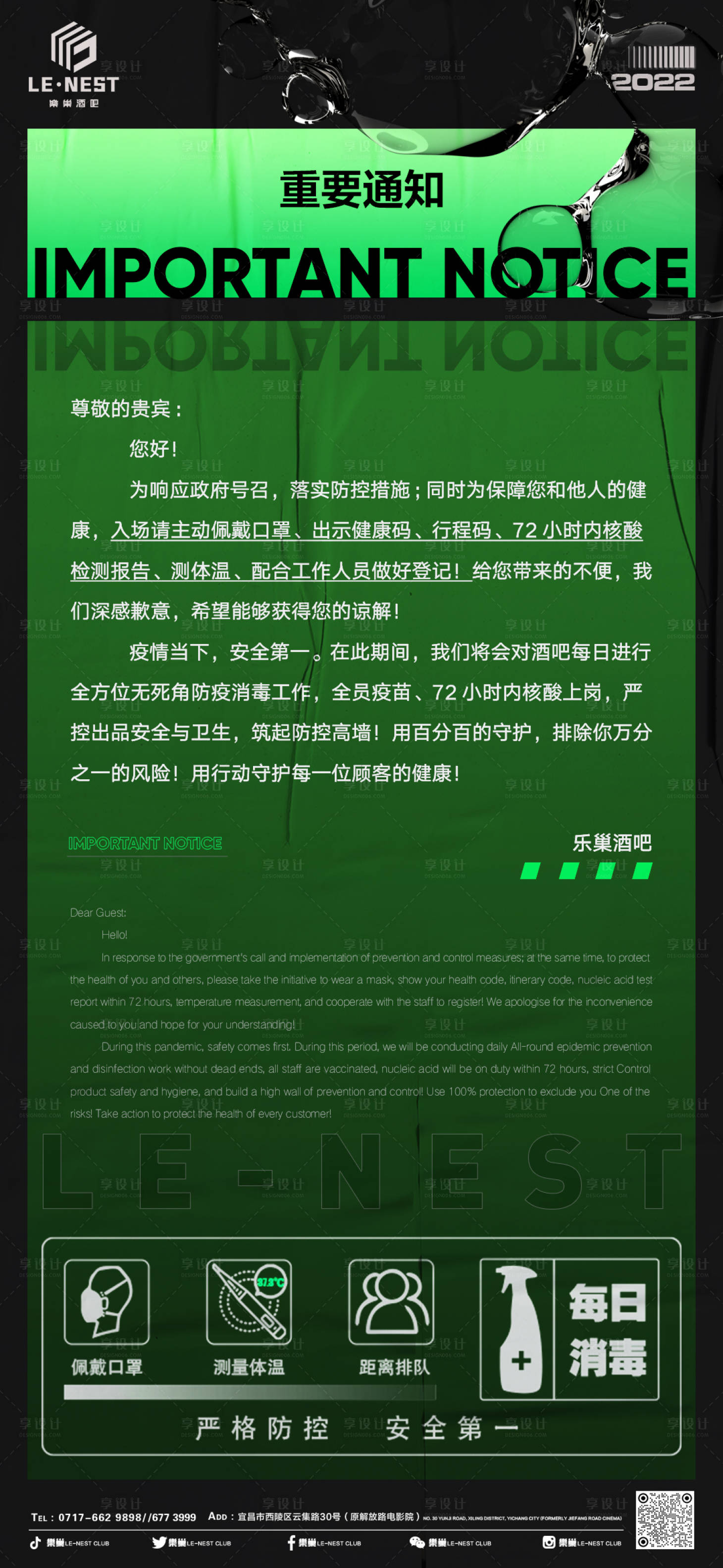 源文件下载【享设计】搜索编号：72630013942982522【重要通知海报】