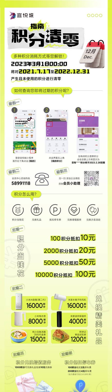 源文件下载【会员特权积分兑换长图海报】编号：62170013653926530