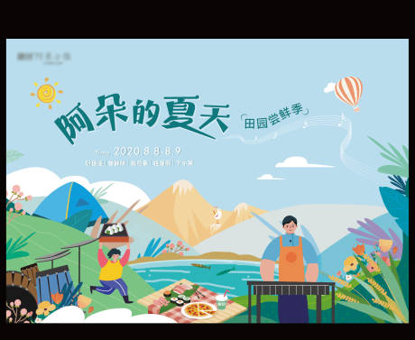 源文件下载【野炊活动背景板】编号：84780013896318858