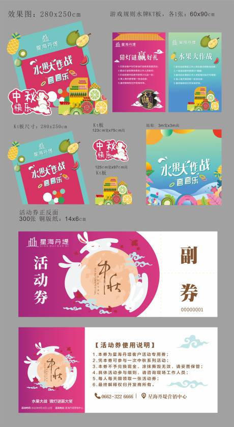 源文件下载【中秋活动水果大作战】编号：53690013841036277