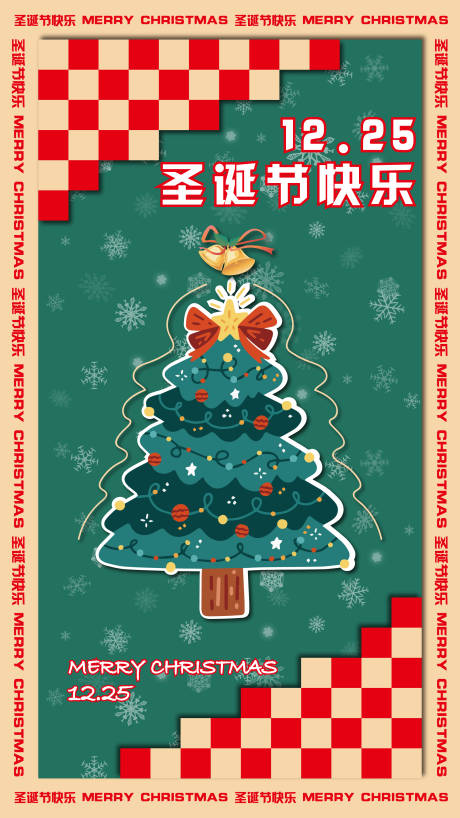 编号：20221206224426998【享设计】源文件下载-红绿圣诞节节日海报