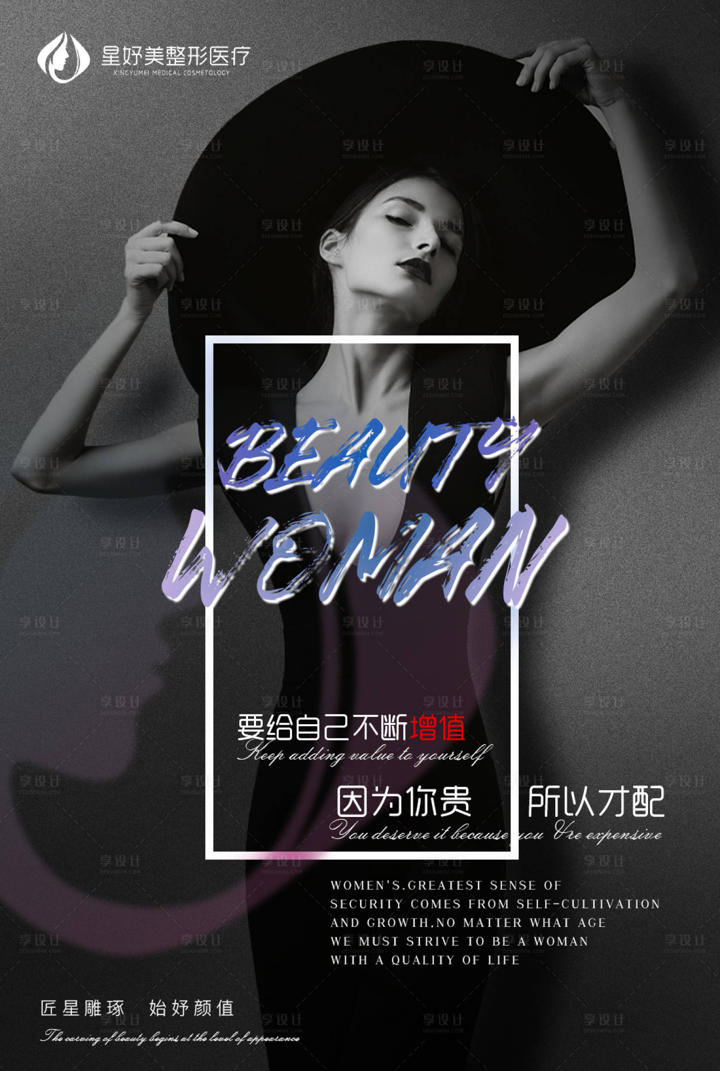 源文件下载【医美早晚海报】编号：66650013663772614
