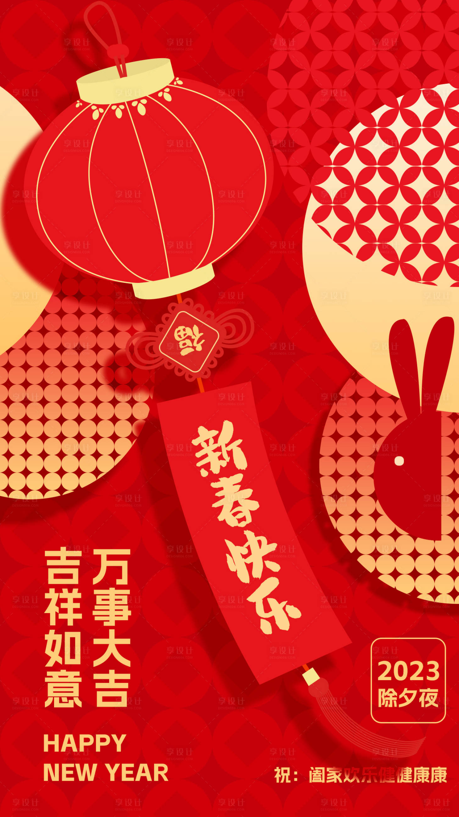 源文件下载【享设计】搜索编号：97210013986964205【新春海报】