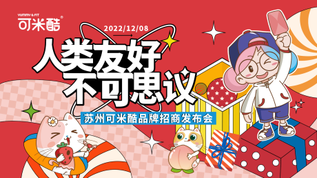 源文件下载【品牌招商发布会背景板】编号：60990013820074514