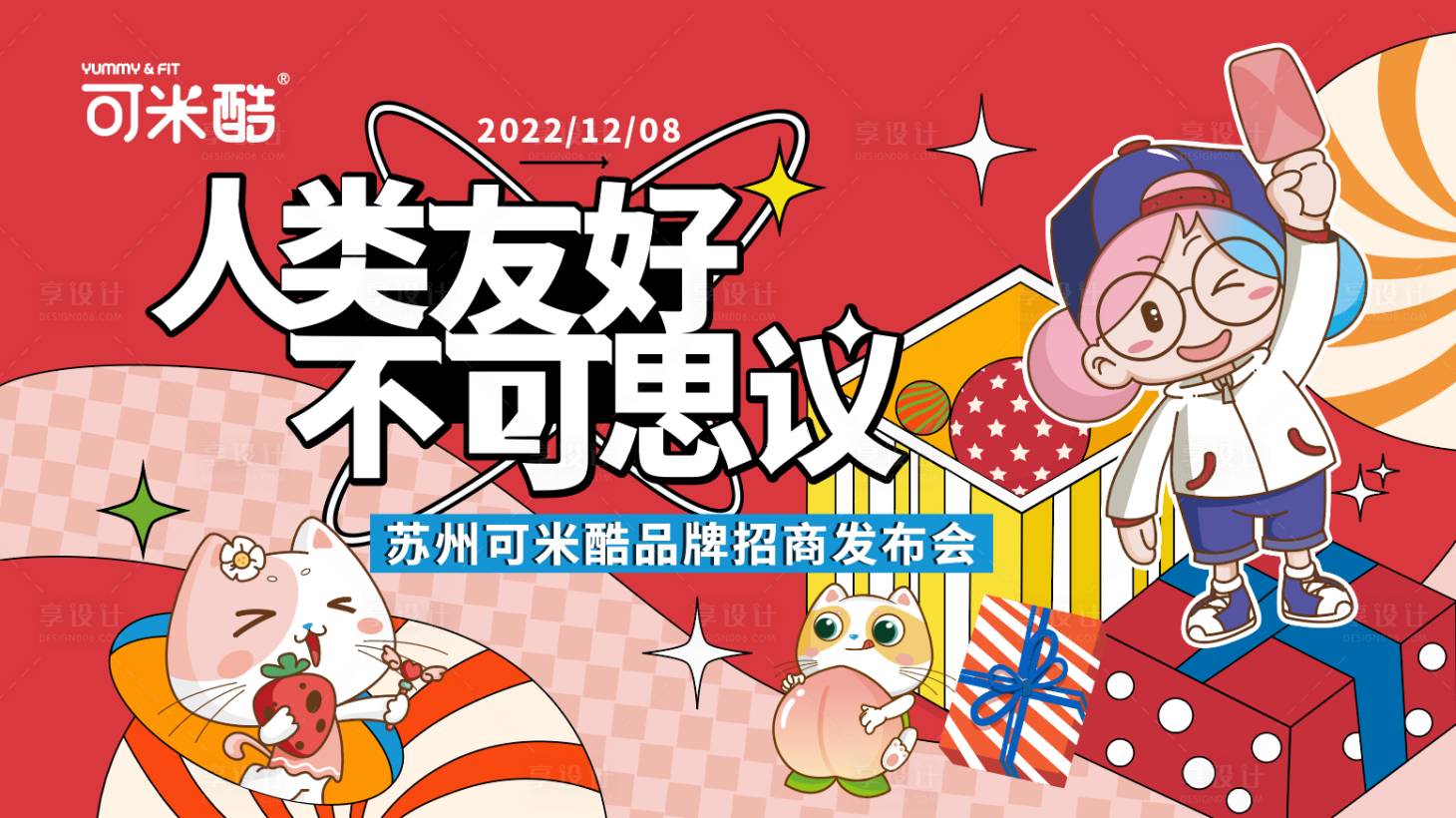 源文件下载【品牌招商发布会背景板】编号：60990013820074514