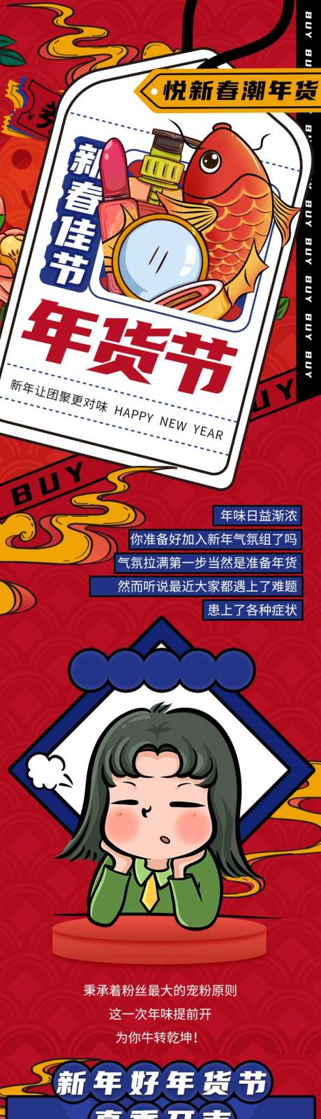 源文件下载【国潮红色新年新春商业长图】编号：32970013724339149